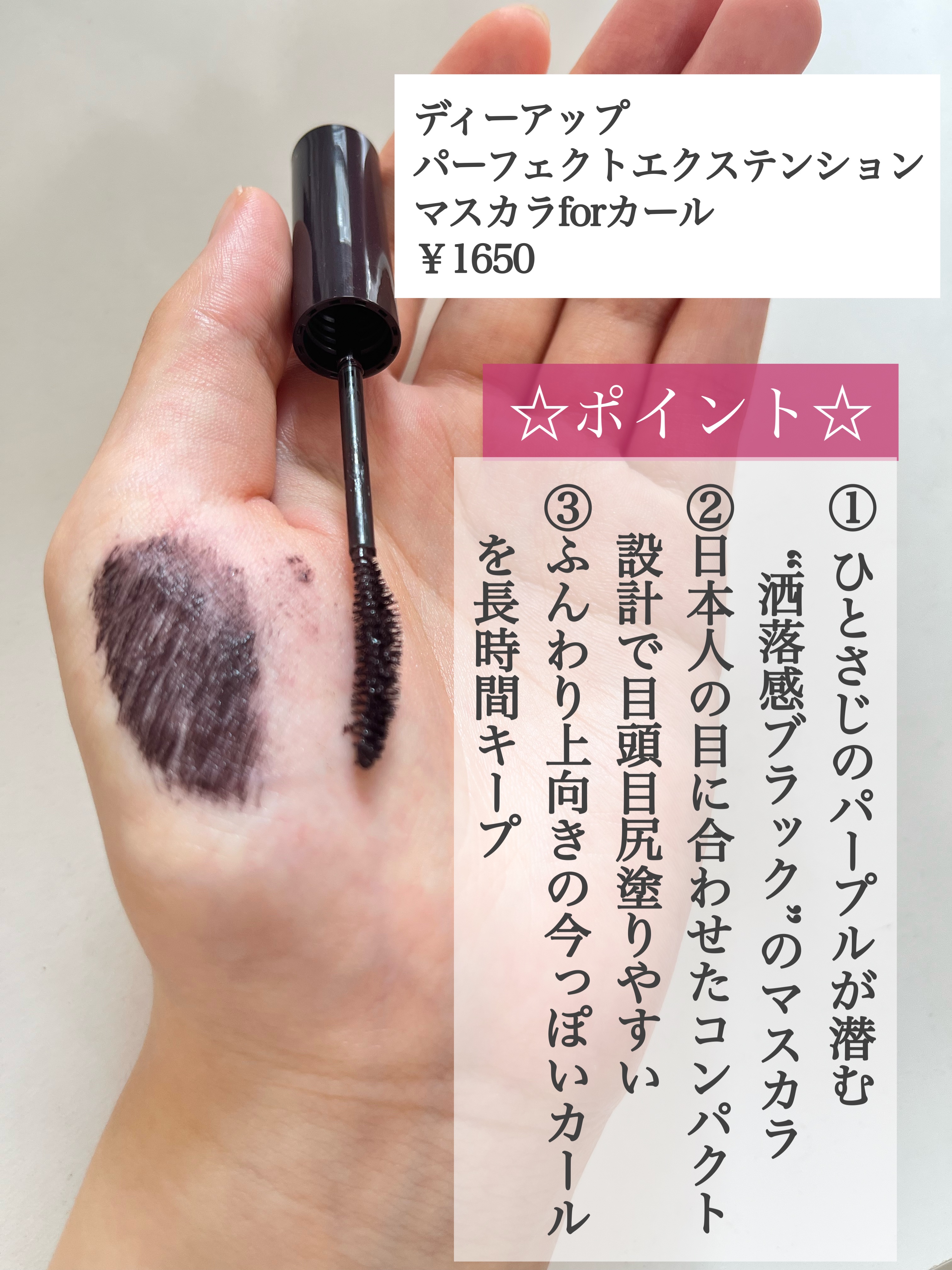 パーフェクトエクステンション マスカラ for カール/D-UP/マスカラを使ったクチコミ（3枚目）