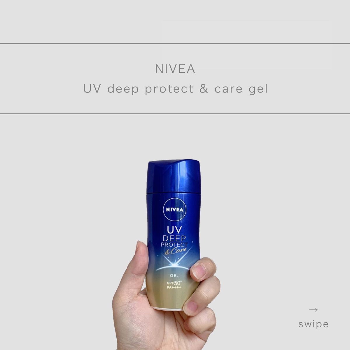 ニベアUV ディープ プロテクト＆ケア ジェル/ニベア/日焼け止めジェルを使ったクチコミ（1枚目）