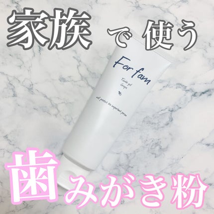 トゥースジェル/For fam/歯磨き粉を使ったクチコミ(1枚目)