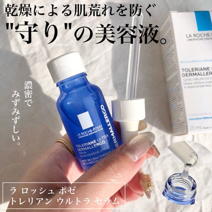 トレリアン ウルトラ セラム/ラ ロッシュ ポゼ/美容液を使ったクチコミ(1枚目)