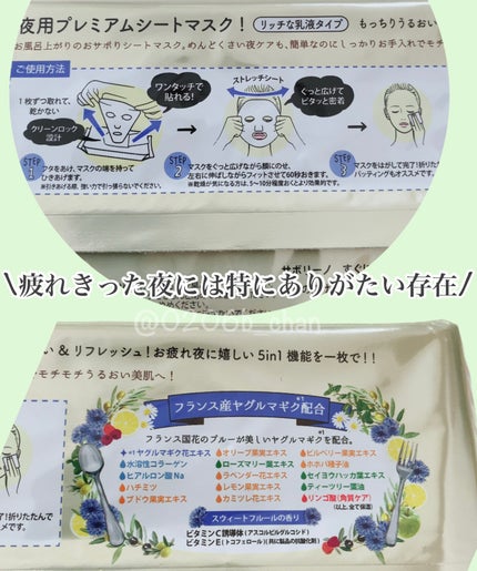 すぐに眠れマスク トリッププレミアム FR 21/サボリーノ/シートマスク・パックを使ったクチコミ(4枚目)