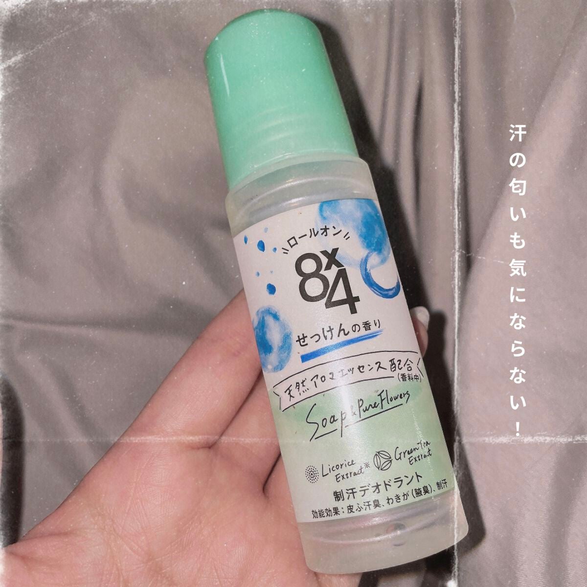 ロールオン せっけんの香り/8x4/デオドラント・制汗剤を使ったクチコミ(1枚目)