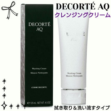 AQ クレンジング クリーム/DECORTÉ/クレンジングクリームを使ったクチコミ（1枚目）