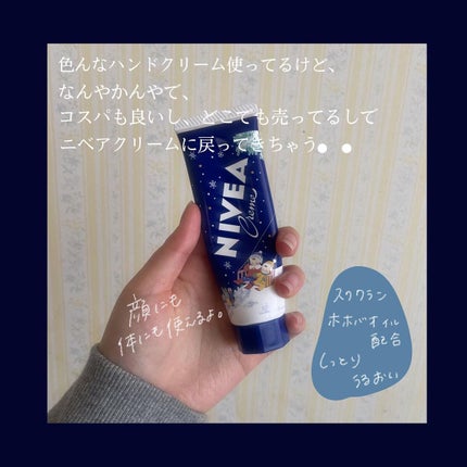 ニベアクリーム/ニベア/ボディクリームを使ったクチコミ(2枚目)