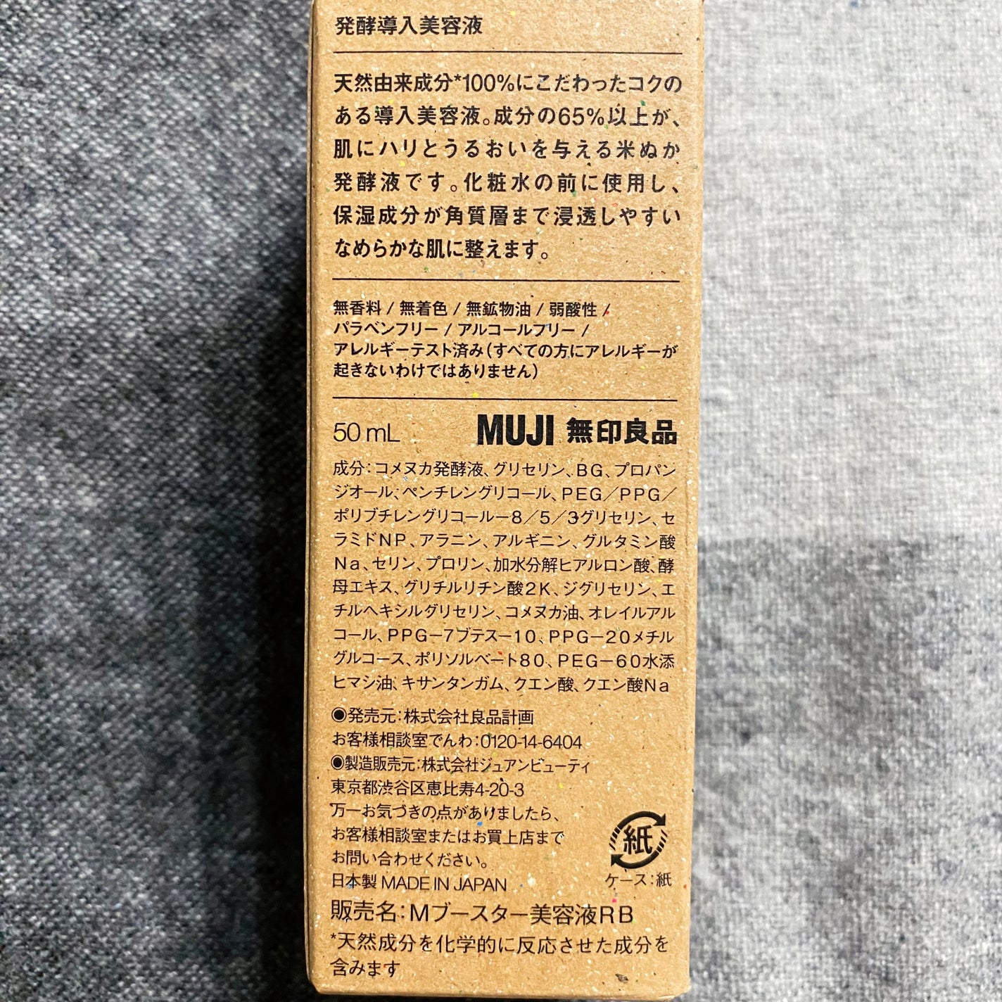 発酵導入美容液/無印良品/ブースター・導入液を使ったクチコミ(2枚目)