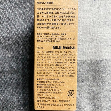発酵導入美容液/無印良品/ブースター・導入液を使ったクチコミ(2枚目)