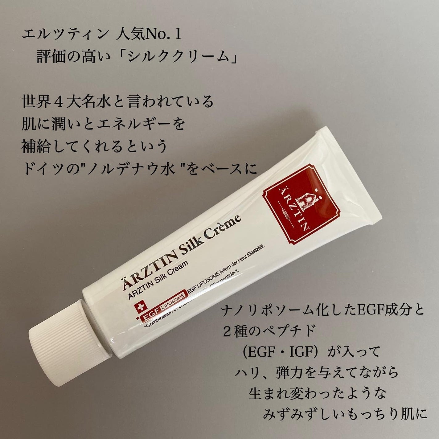 シルククリーム/エルツティン/美容液を使ったクチコミ(2枚目)