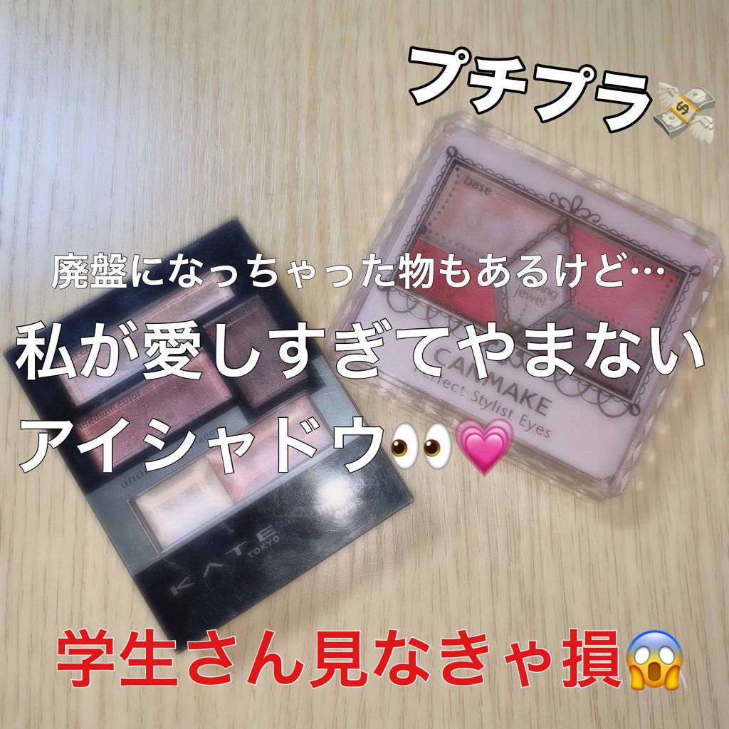 トラップインパクトアイズ/KATE/アイシャドウパレットを使ったクチコミ（1枚目）