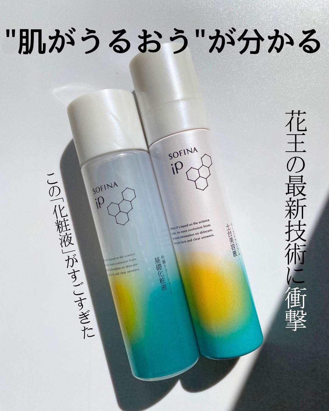 SOFINA iPのスキンケア・基礎化粧品 ソフィーナ iP 角層