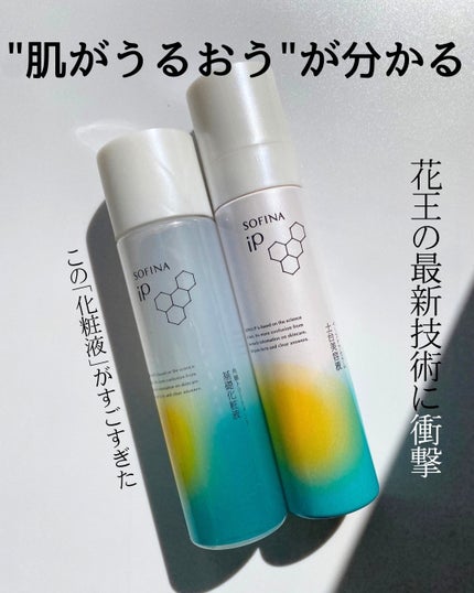 ソフィーナ iP ベースケア セラム<土台美容液>/SOFINA iP/美容液を使ったクチコミ(1枚目)