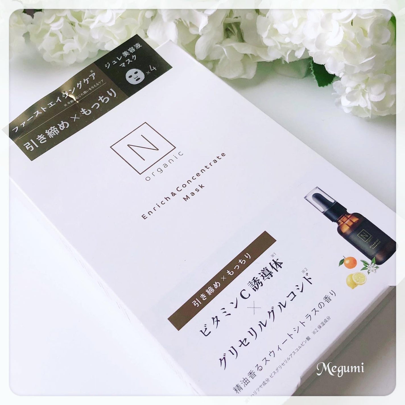 エンリッチ&コンセントレート マスク/N organic/シートマスク・パックを使ったクチコミ(1枚目)