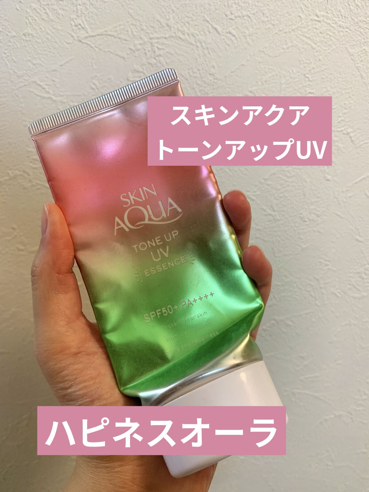 スキンアクア トーンアップUVエッセンス/スキンアクア/日焼け止めクリームを使ったクチコミ（1枚目）