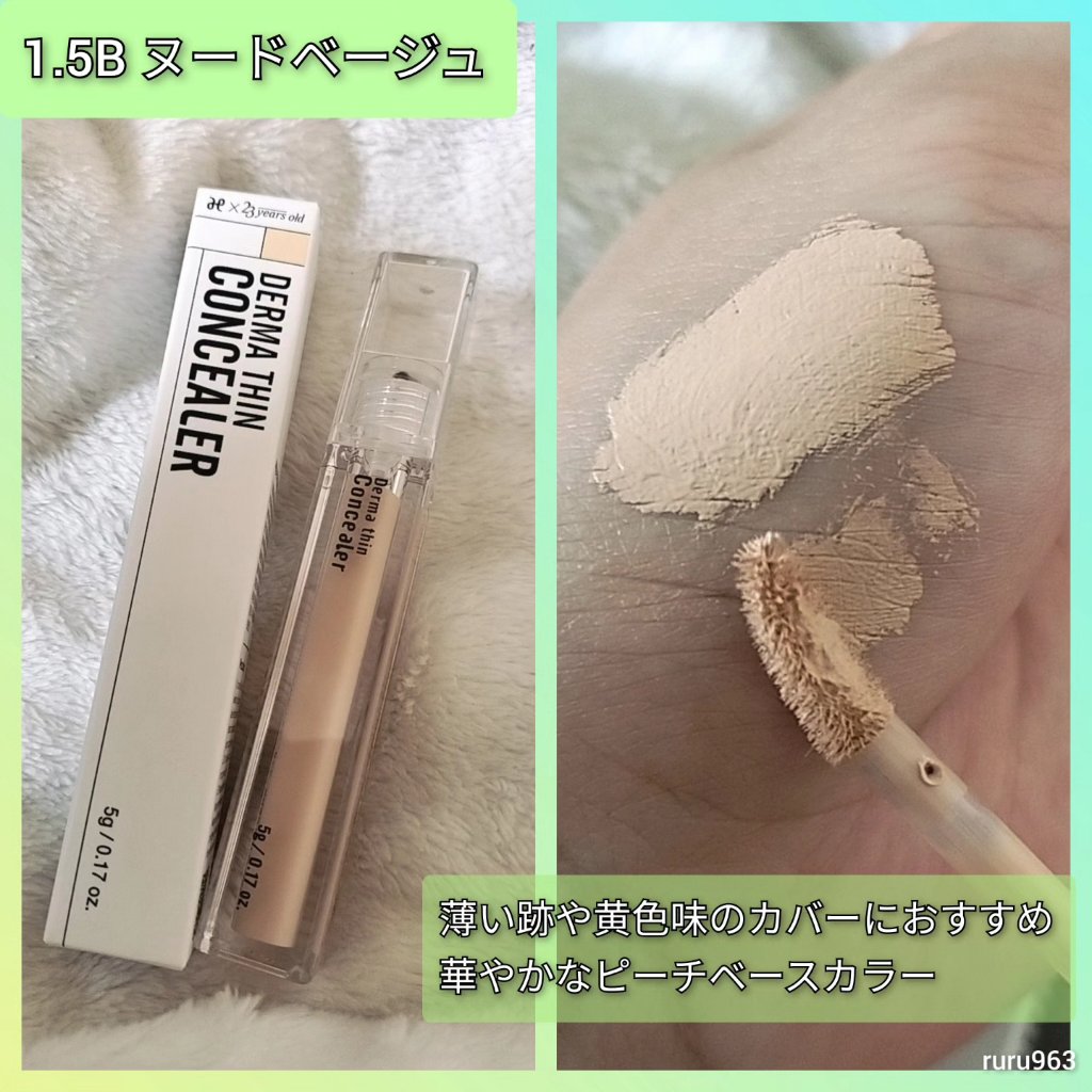 ダーマシンコンシーラー/23years old/リキッドコンシーラーを使ったクチコミ（3枚目）