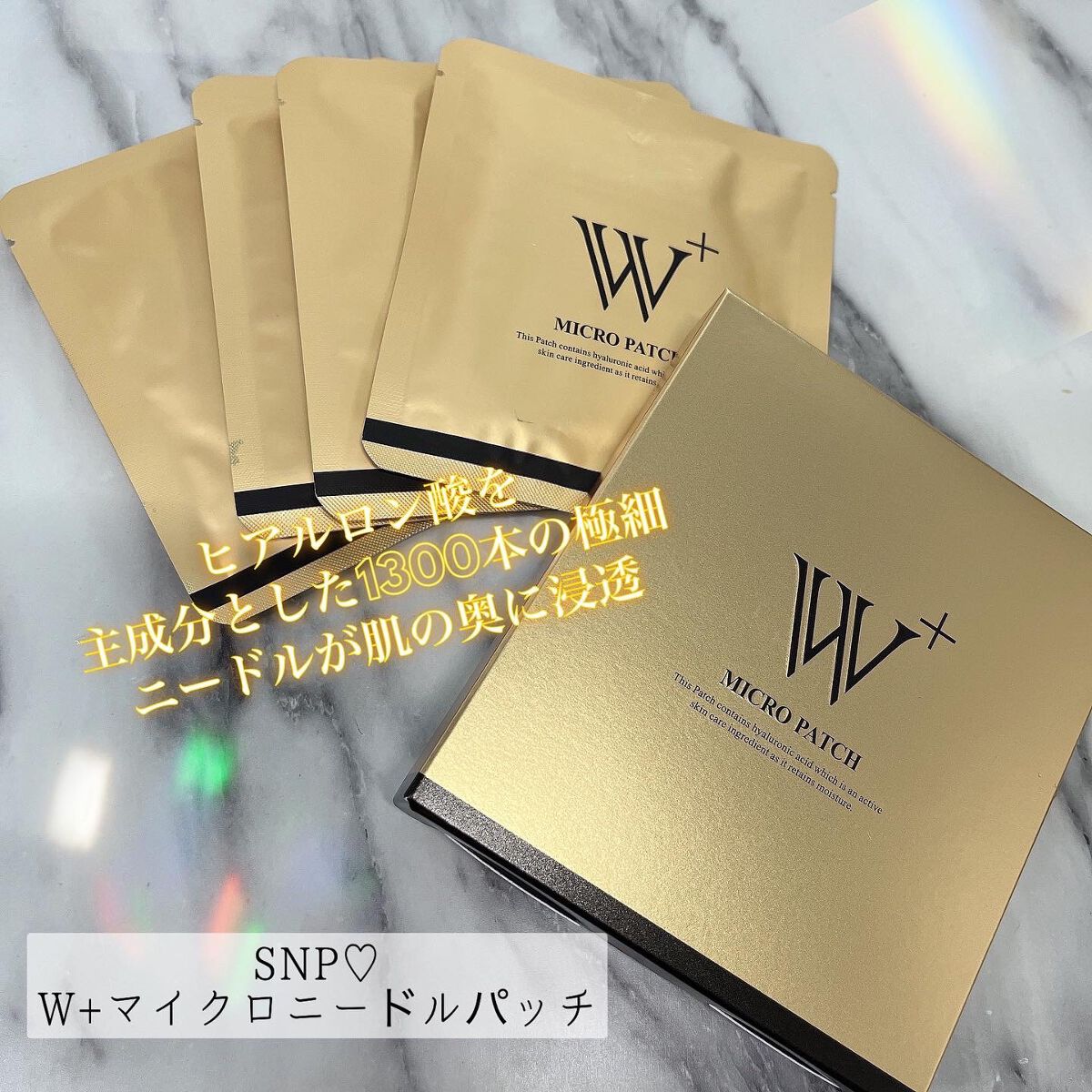 W+ マイクロ ニードル パッチ/SNP/アイケア・アイクリームを使ったクチコミ（1枚目）