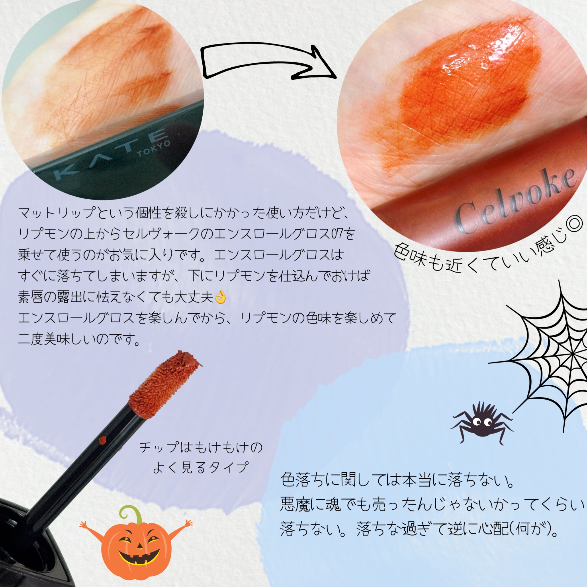エンスロール グロス/Celvoke/リップグロスを使ったクチコミ（3枚目）