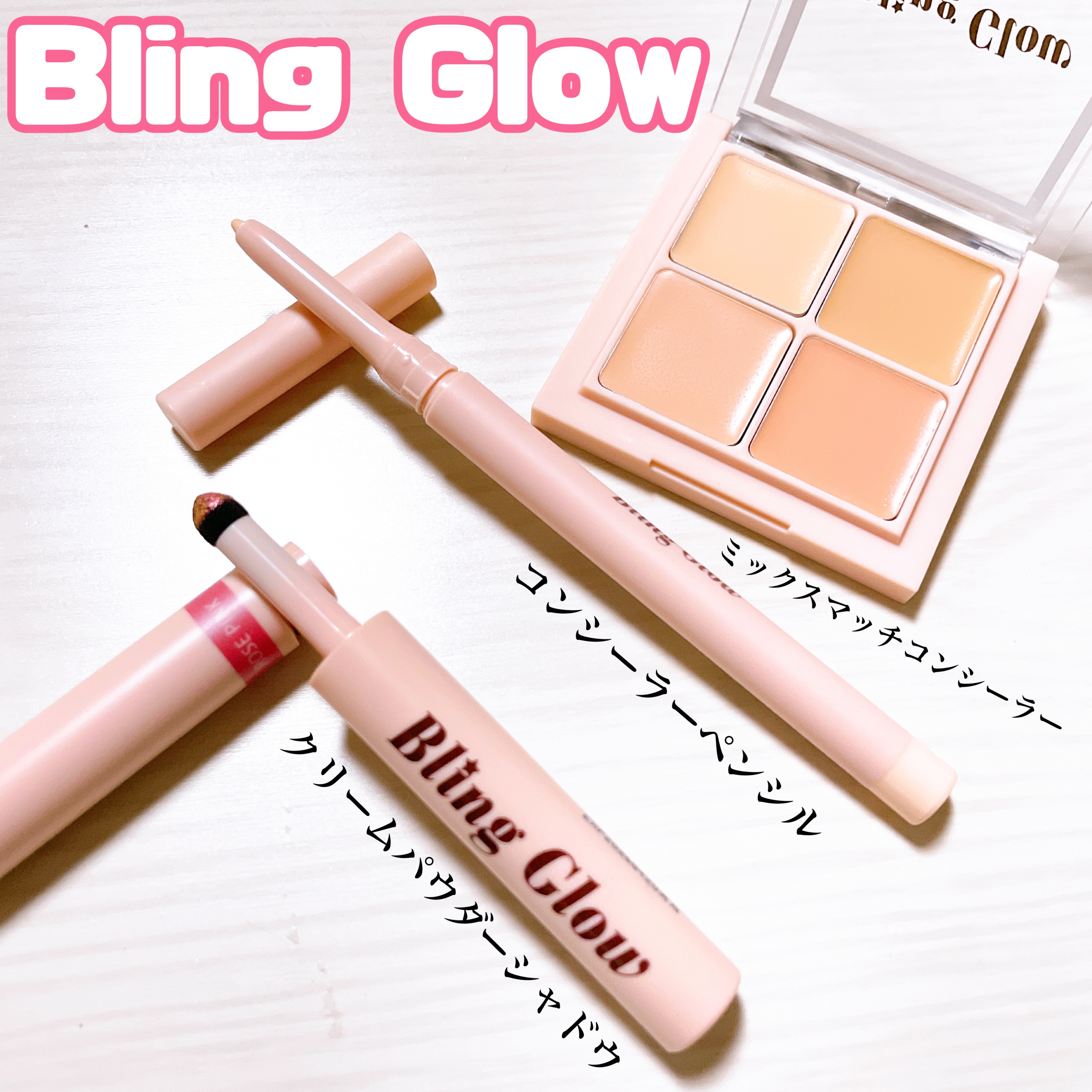 ブリンクリームパウダーシャドウ/BLING GLOW/単色アイシャドウを使ったクチコミ（1枚目）
