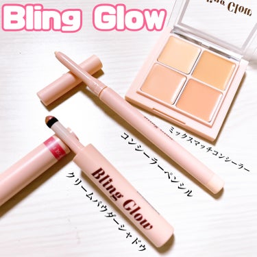 コンシーラーペンシル 01 ライト/BLING GLOW/ペンシルコンシーラーを使ったクチコミ（1枚目）