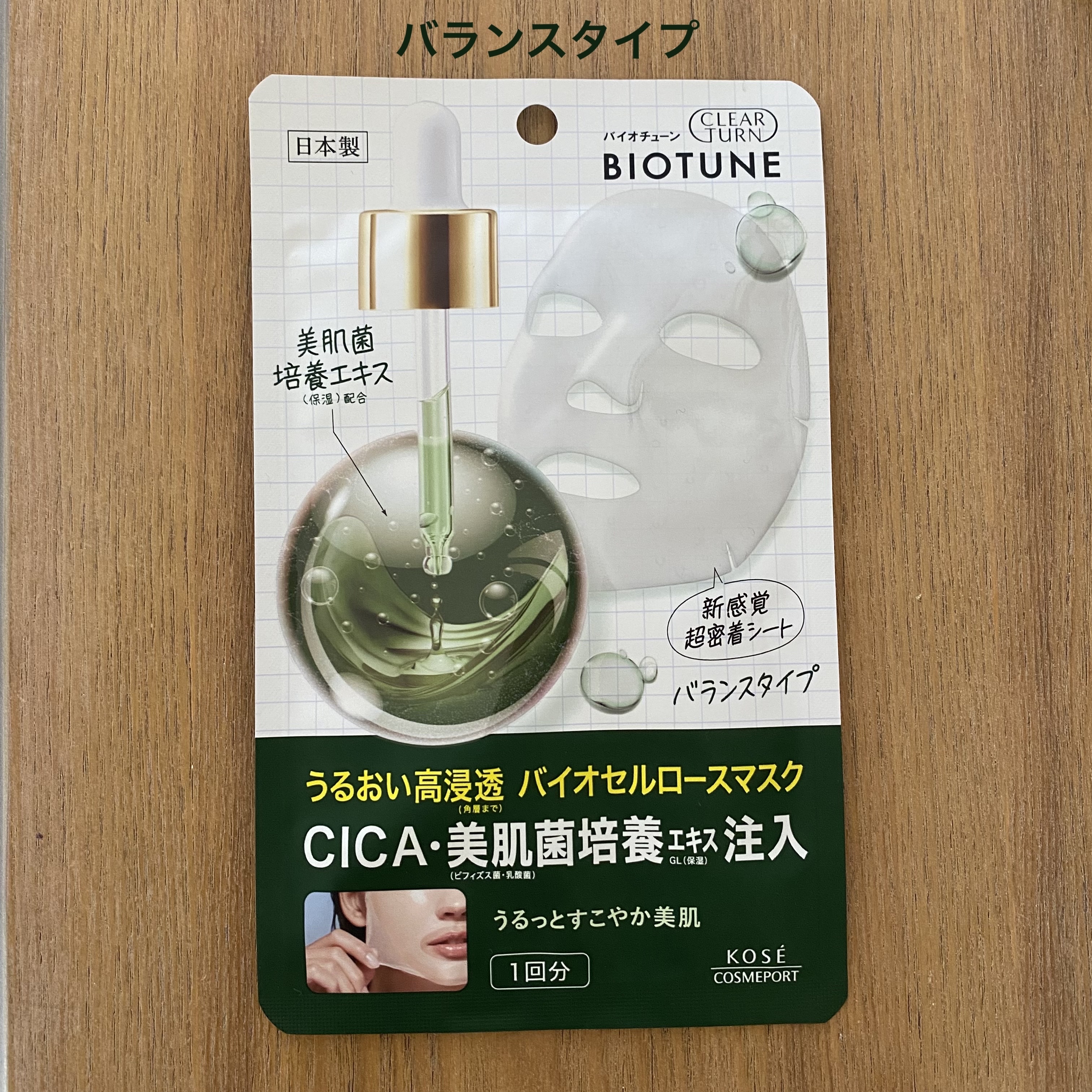 バイオチューン バイオセルロースマスク バランスタイプ/クリアターン/シートマスク・パックを使ったクチコミ（2枚目）