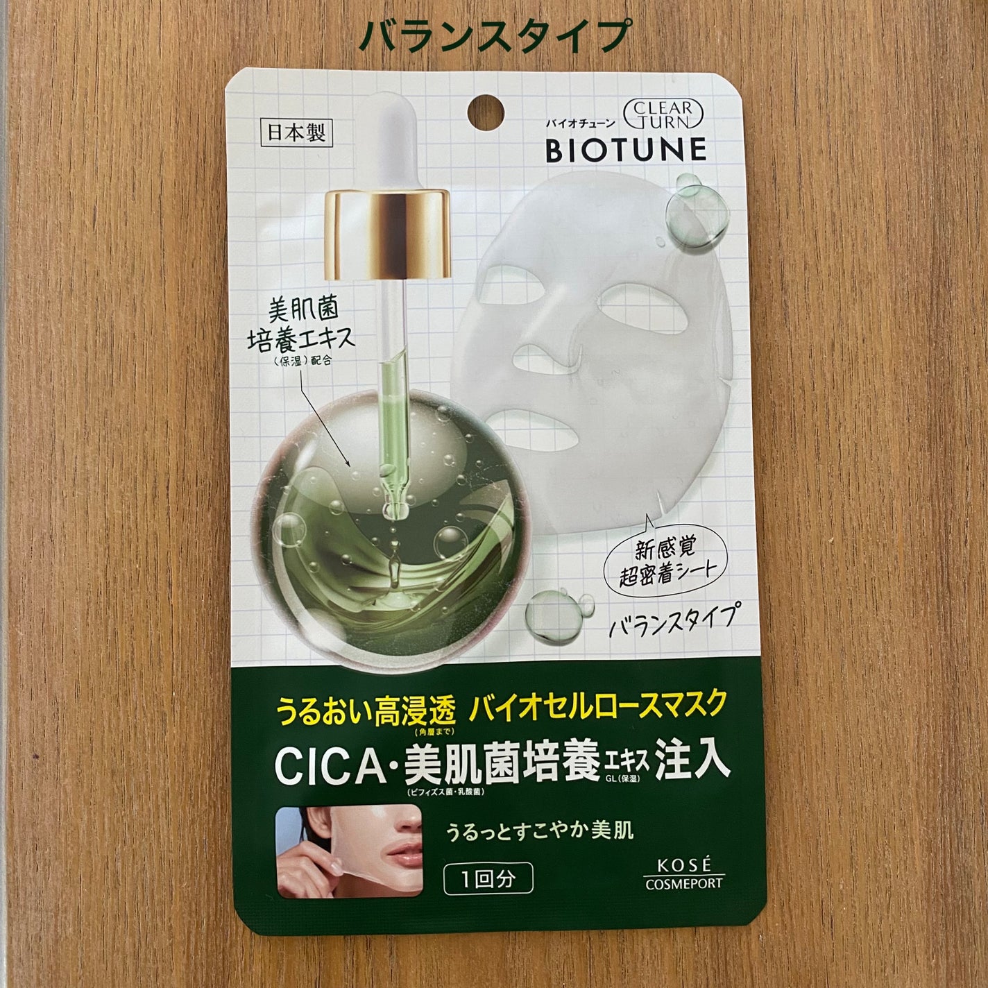 バイオチューン バイオセルロースマスク バランスタイプ/クリアターン/シートマスク・パックを使ったクチコミ(2枚目)