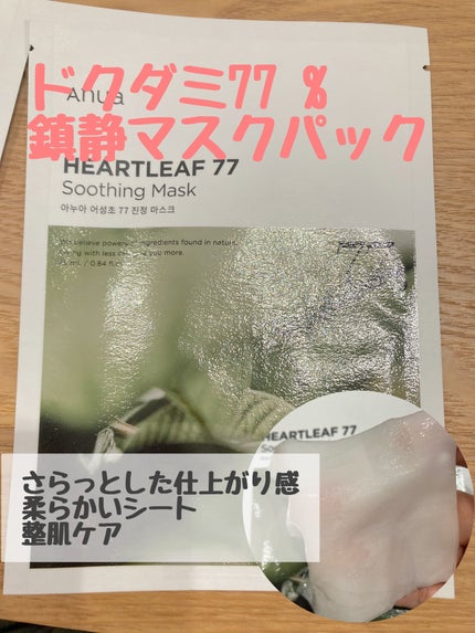 ãã¯ãã77 % é®éãã¹ã¯ããã¯/Anua/ã·ãŒããã¹ã¯ã»ããã¯ã䜿ã£ãã¯ãã³ãïŒ2æç®ïŒ