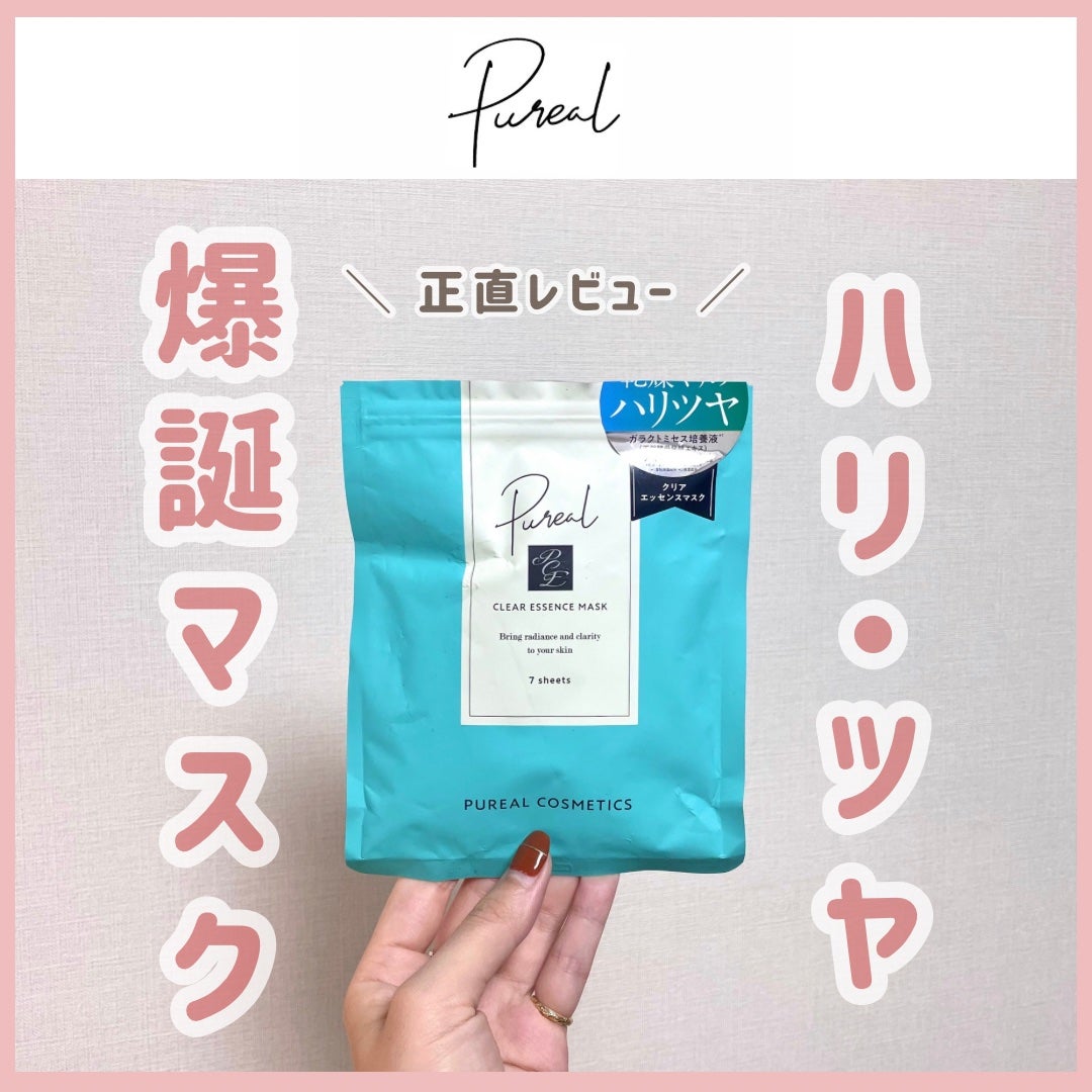 クリアエッセンスマスク/ピュレア/シートマスク・パックを使ったクチコミ(1枚目)