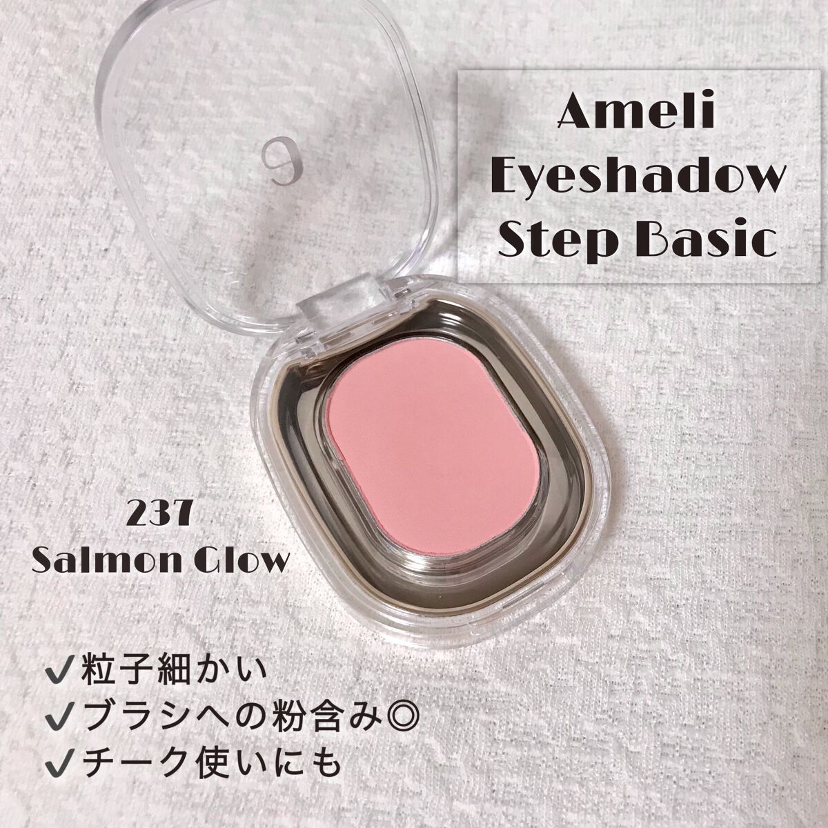 STEP BASIC EYESHADOW/Ameli/単色アイシャドウを使ったクチコミ（2枚目）