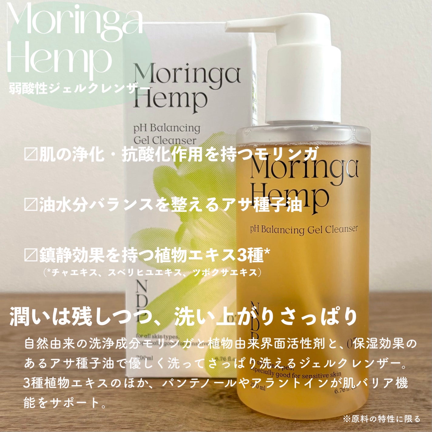 モリンガヘンプpHバランシングジェルクレンザー/NATURAL DERMA PROJECT/クレンジングジェルを使ったクチコミ(2枚目)
