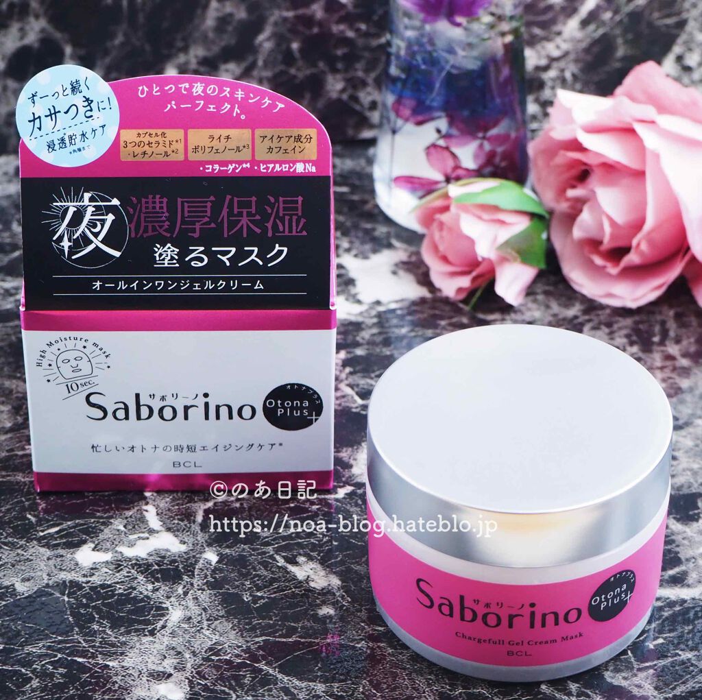 オトナプラス チャージフル ジェルクリームマスク/サボリーノ/オールインワン化粧品を使ったクチコミ(4枚目)