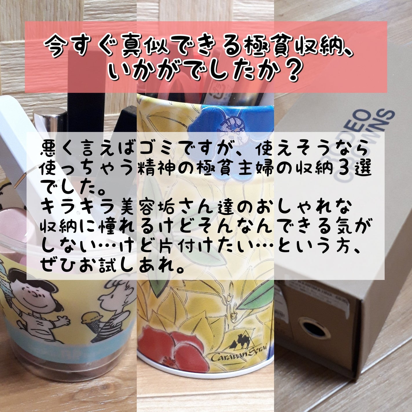 ちあち on LIPS 「【真似したくない】~極貧主婦の収納3選~真似はしたくないけれど..」(5枚目)