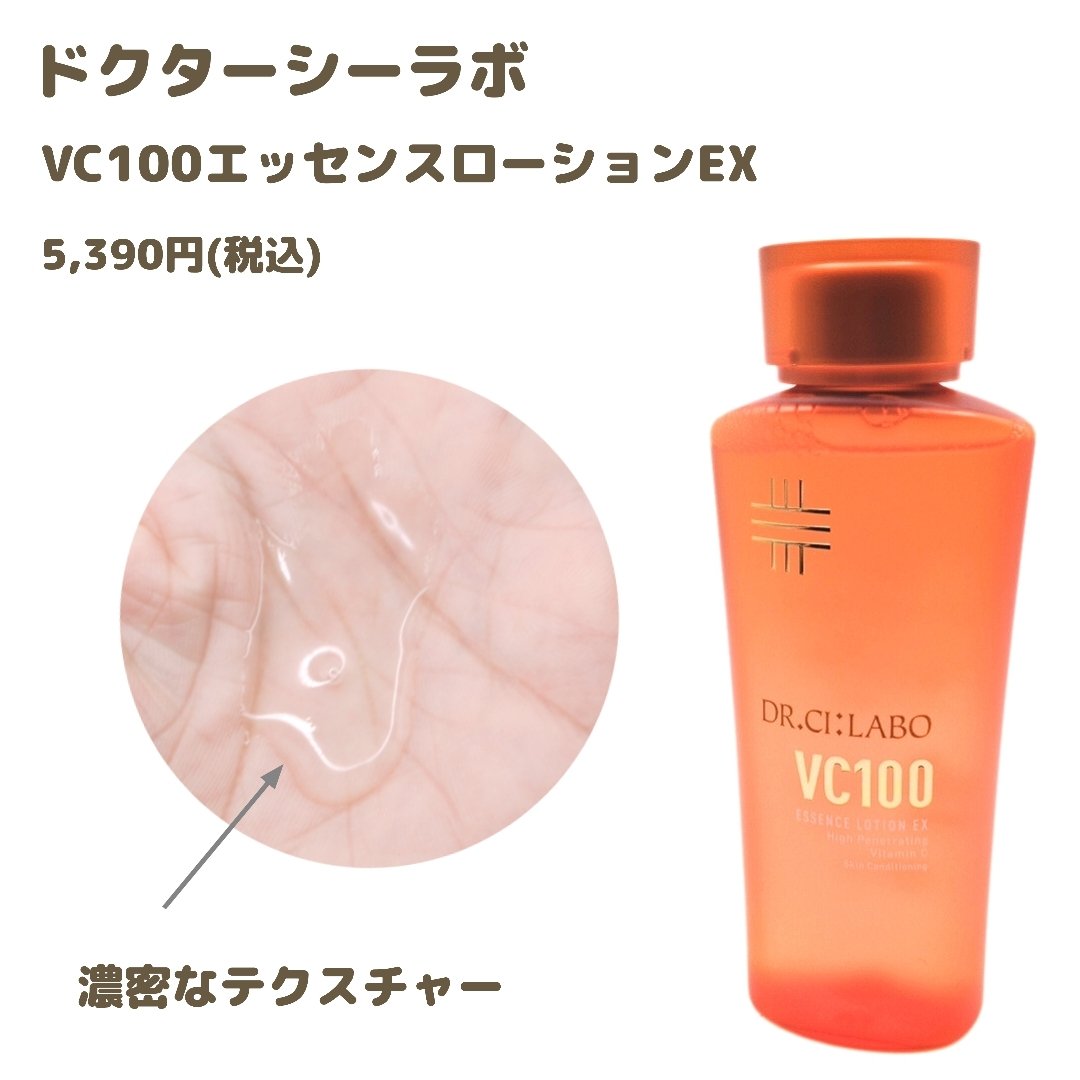 VC100エッセンスローション EX/ドクターシーラボⓇ/化粧水を使ったクチコミ（2枚目）
