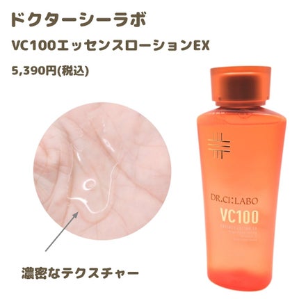VC100エッセンスローション EX/ドクターシーラボⓇ/化粧水を使ったクチコミ(2枚目)