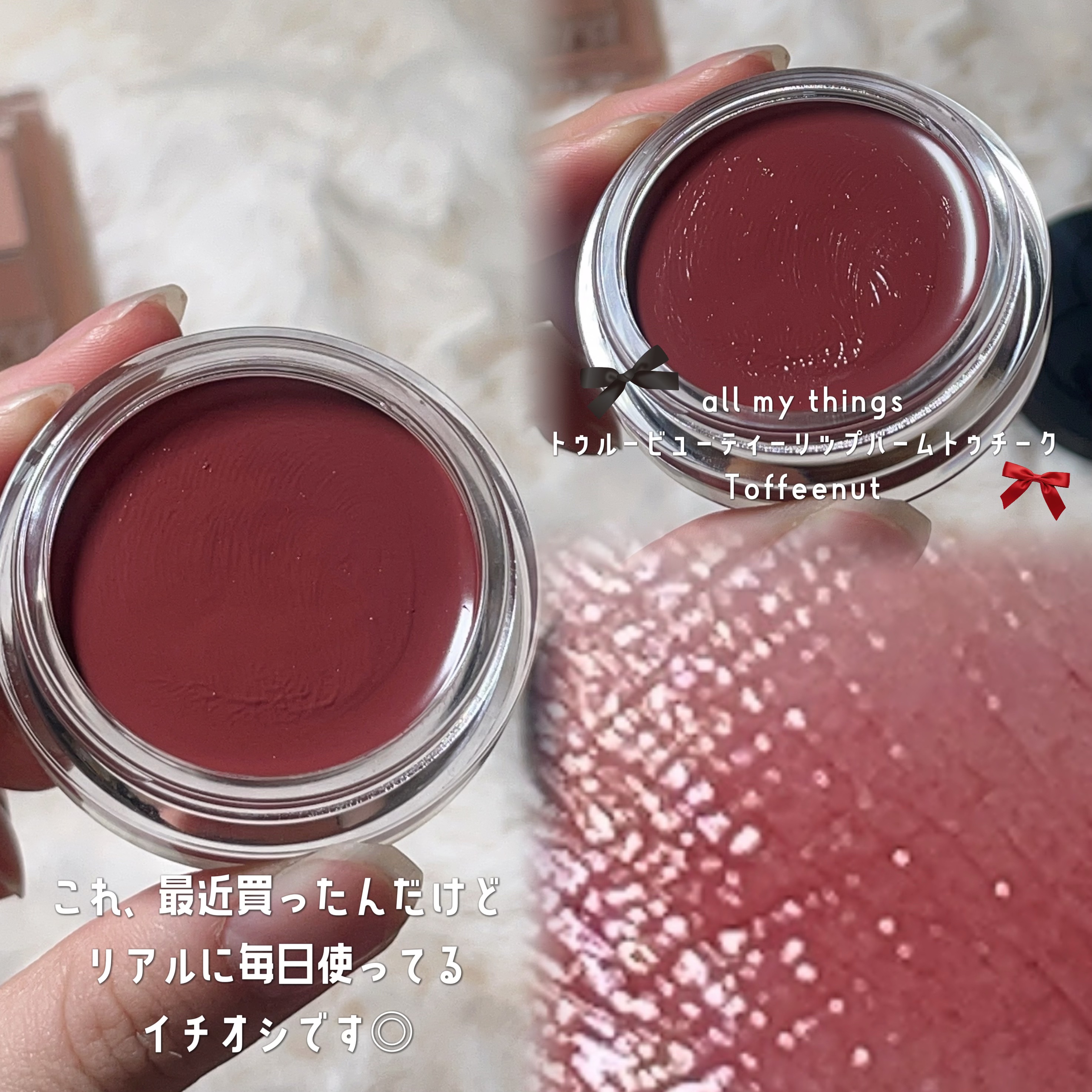 オールマイシングス トゥルービューティー リップバームトゥチーク/all my things/リップバームを使ったクチコミ（3枚目）