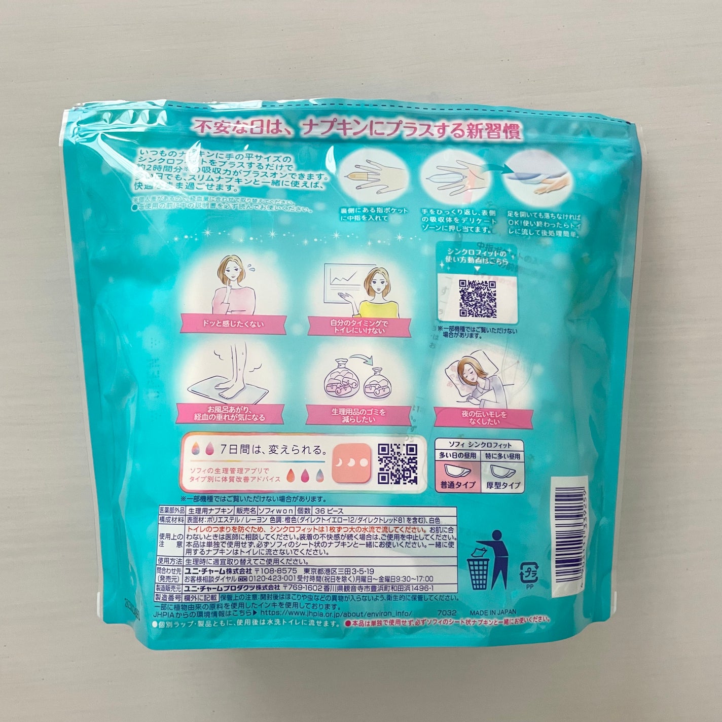 ソフィ シンクロフィット 多い日の昼用/ソフィ/ナプキンを使ったクチコミ(6枚目)