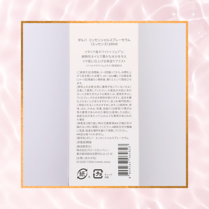 ダルバ ホワイトトリュフバイタルスプレーセラム/ダルバ/ミスト状化粧水を使ったクチコミ(4枚目)