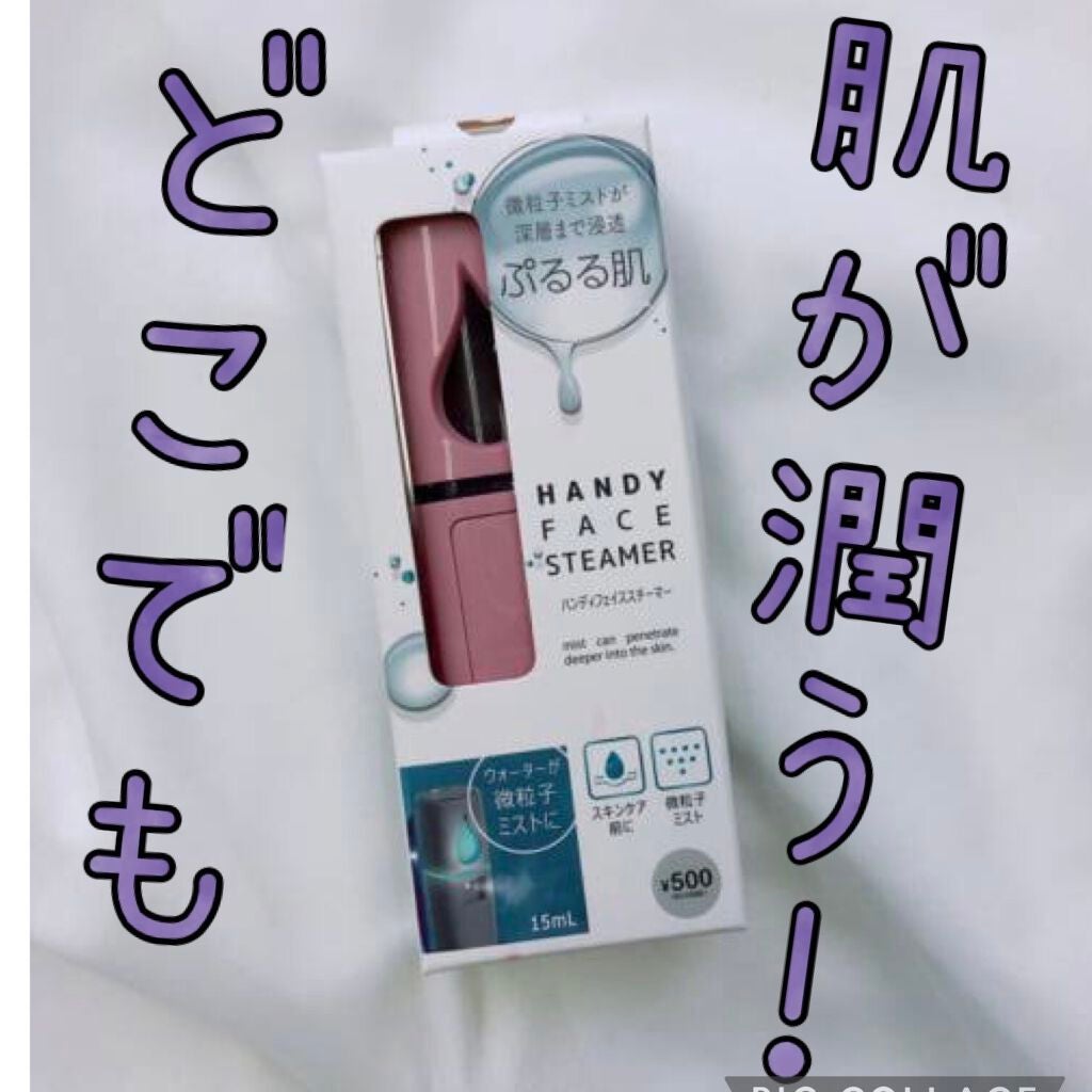 ハンディフェイススチーマー/3COINS/美顔器・マッサージを使ったクチコミ(1枚目)