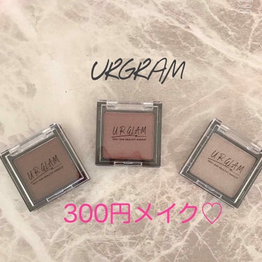 UR GLAM　POWDER EYESHADOW/U R GLAM/単色アイシャドウを使ったクチコミ（1枚目）