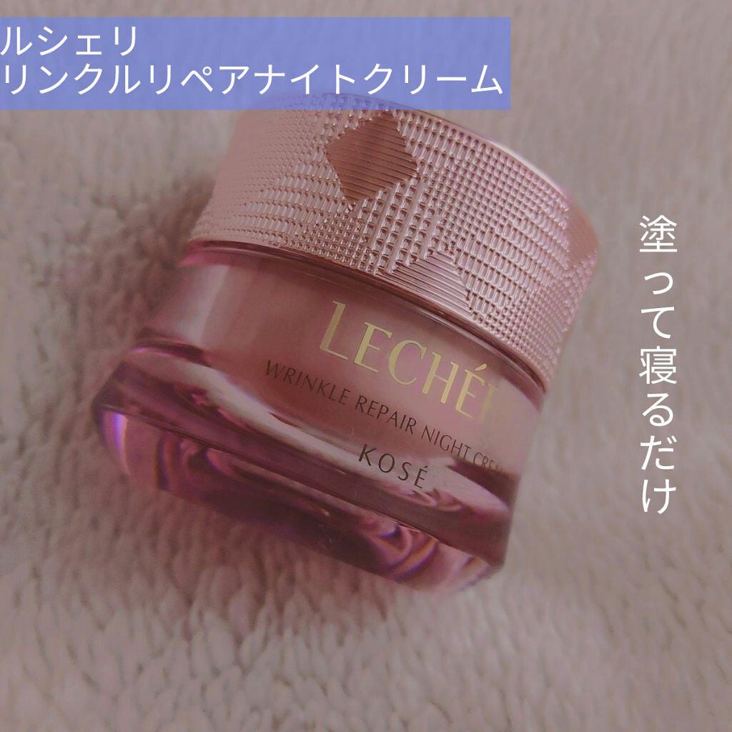 リンクルリペア ナイトクリーム/ルシェリ/フェイスクリームを使ったクチコミ(1枚目)