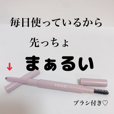 ウォータープルーフ アイブロウ （しずく型芯）/FASIO/アイブロウペンシルを使ったクチコミ（2枚目）