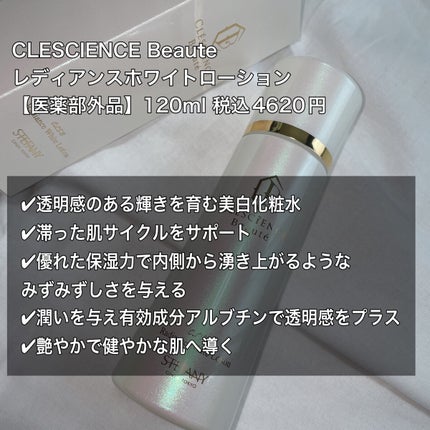 レディアンス ホワイト ローション/ステファニー/化粧水を使ったクチコミ(2枚目)