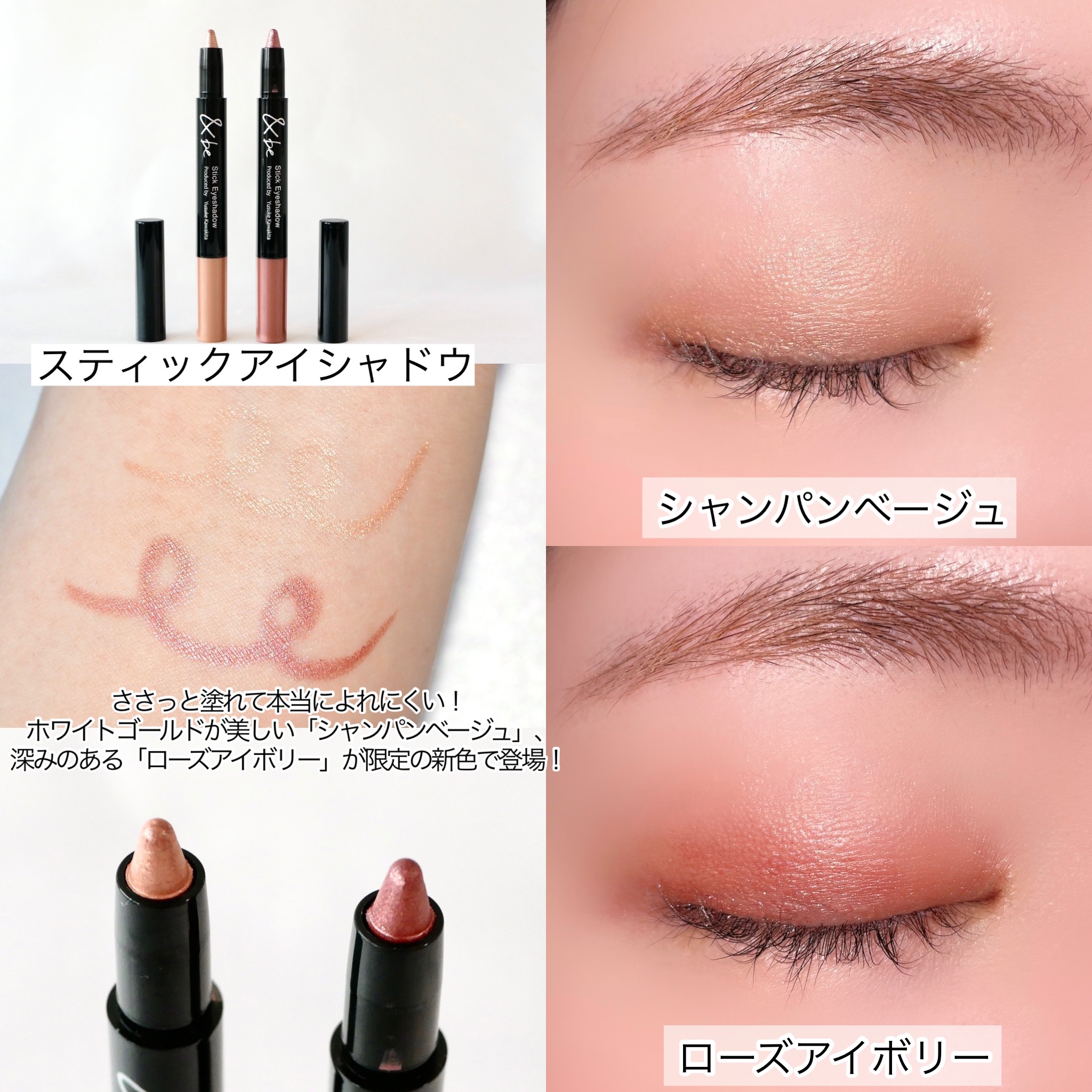 スティックアイシャドウ ローズアイボリー/＆be/スティックアイシャドウを使ったクチコミ（3枚目）