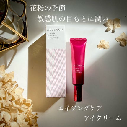 アヤナス アイクリーム コンセントレート/DECENCIA/アイケア・アイクリームを使ったクチコミ(1枚目)