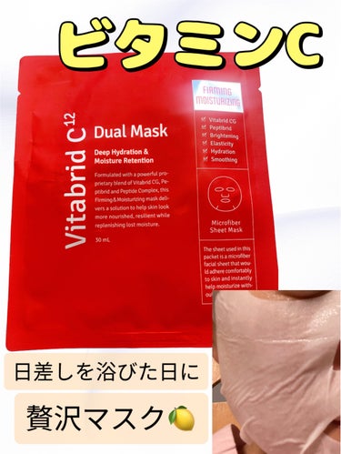 ビタブリッドC デュアルマスク/ビタブリッドジャパン/シートマスク・パックを使ったクチコミ（1枚目）