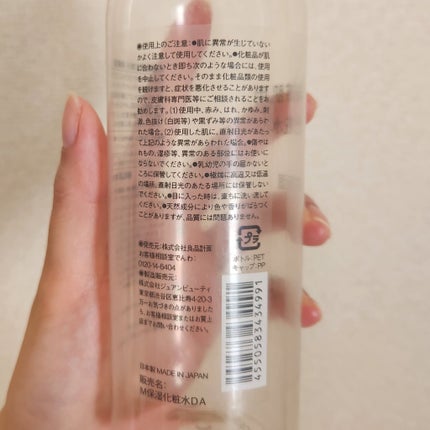 敏感肌用化粧水 高保湿/無印良品/化粧水を使ったクチコミ(3枚目)