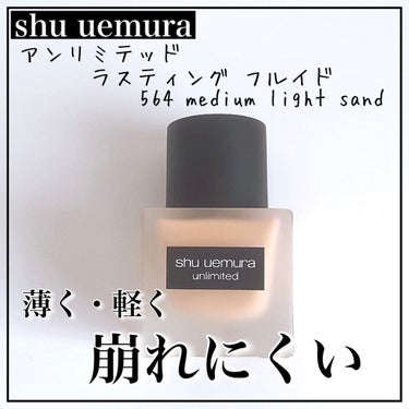 𝐩𝐢𝐧𝐤𝐦𝐞𝐫𝐨𝐧♡𝐜𝐨𝐬𝐦𝐞 𝐥𝐨𝐯𝐞 on LIPS 「shuuemura✨✨アンリミテッド　ラスティング　フルイド　..」（1枚目）