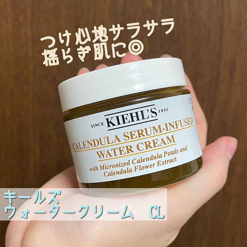 キールズ ウォータークリームCL/Kiehl's/フェイスクリームを使ったクチコミ(1枚目)