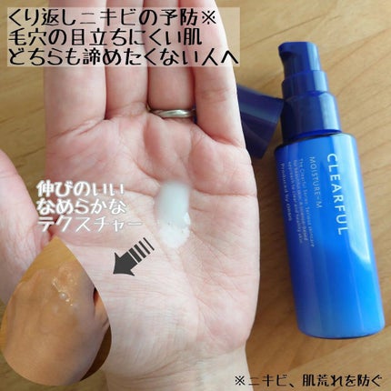 クリアフル モイスチャーM(しっとりタイプ)/オルビス/乳液を使ったクチコミ(2枚目)