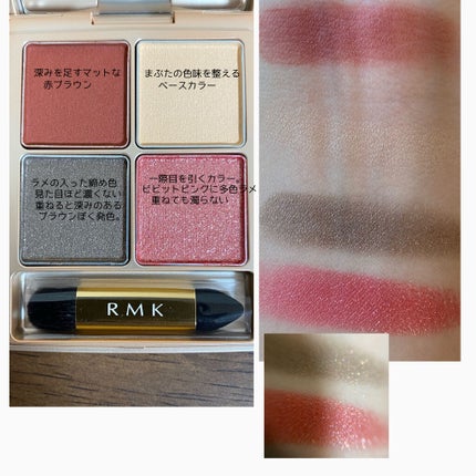 ローズウッドデイドリーム 4アイズ /RMK/アイシャドウパレットを使ったクチコミ(3枚目)