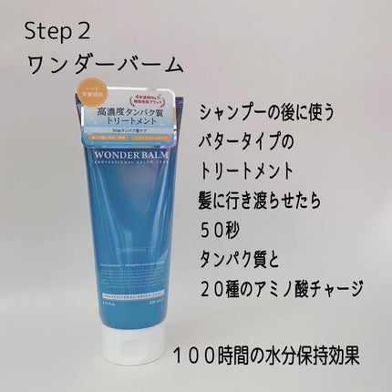 WONDER BALM/La'dor/洗い流すヘアトリートメントを使ったクチコミ(4枚目)