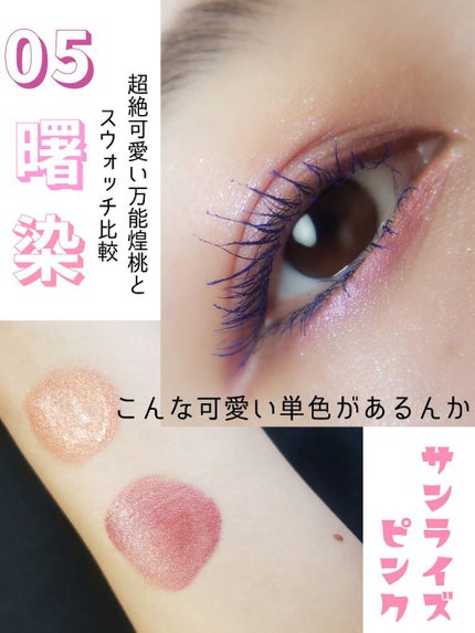 グロウ タッチ アイズ/SUQQU/リキッドアイシャドウを使ったクチコミ(1枚目)