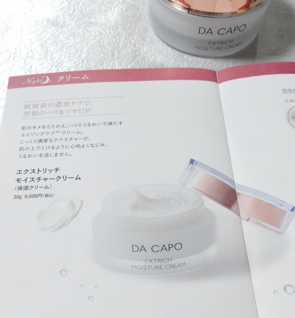 エクストリッチ モイスチャークリーム/DA CAPO/フェイスクリームを使ったクチコミ(5枚目)
